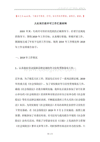 人社局行政许可工作汇报材料.docx