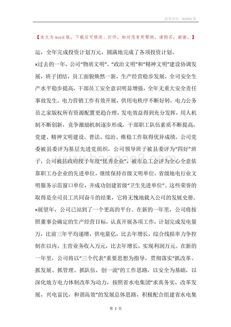 新春讲话.docx_第2页