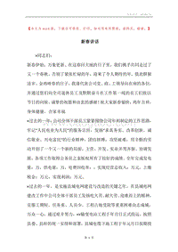 新春讲话.docx