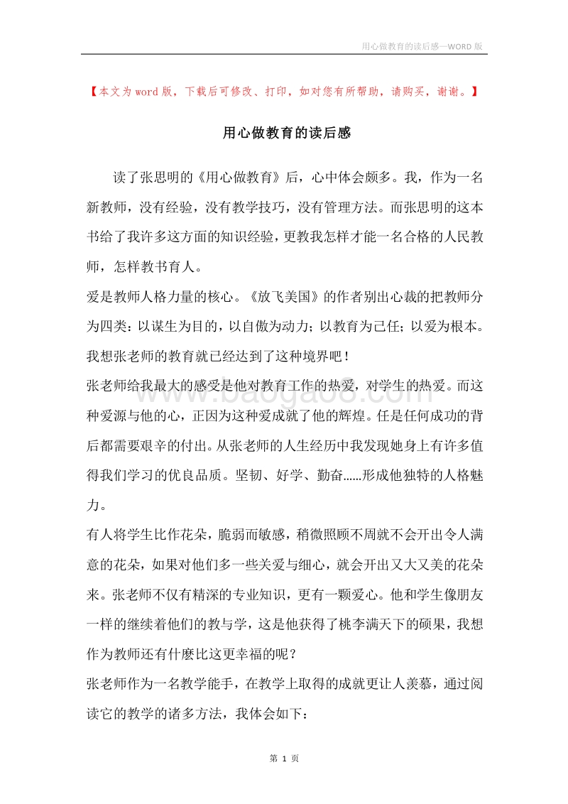 用心做教育的读后感.docx_第1页