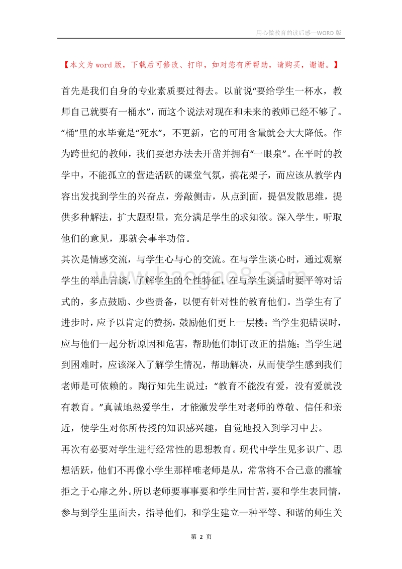 用心做教育的读后感.docx_第2页