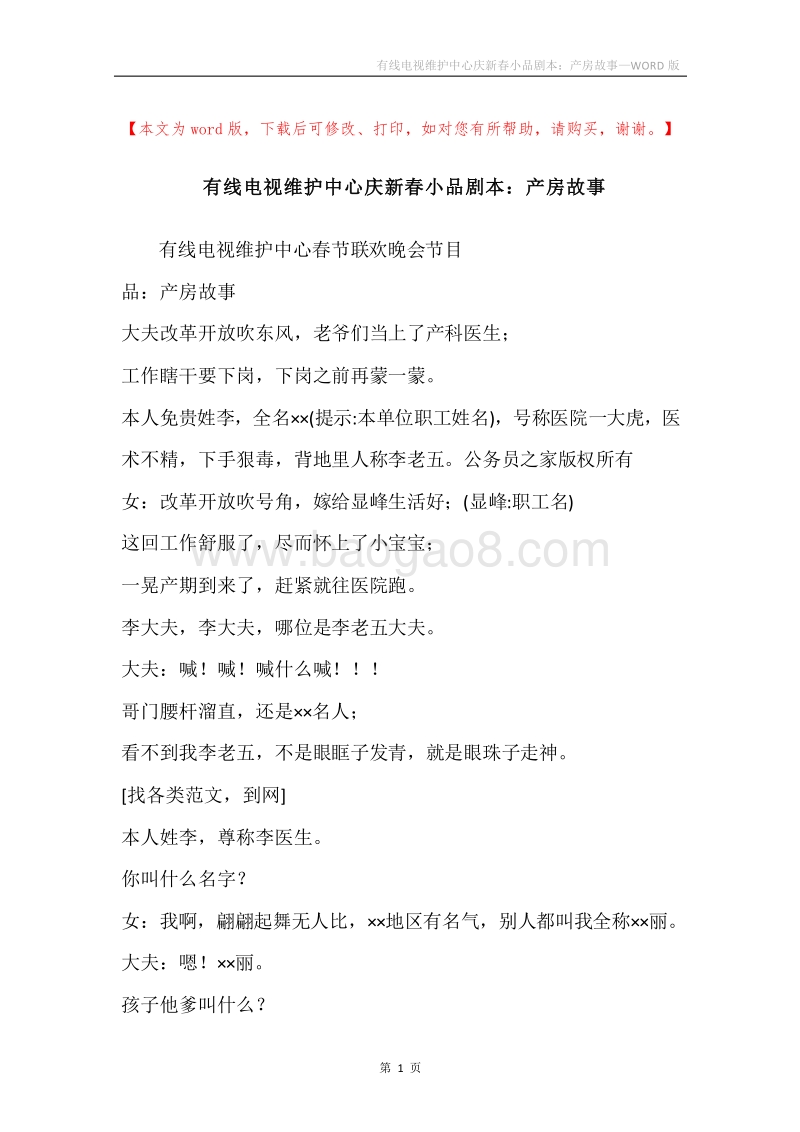 有线电视维护中心庆新春小品剧本：产房故事.docx_第1页