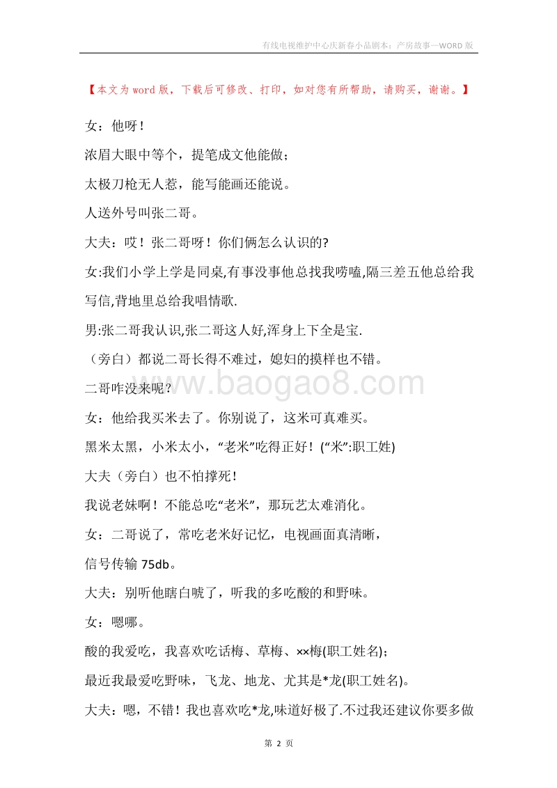 有线电视维护中心庆新春小品剧本：产房故事.docx_第2页
