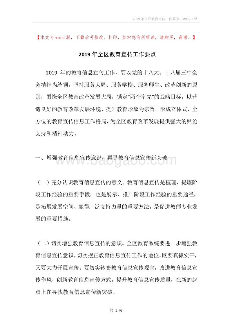 2019年全区教育宣传工作要点.docx_第1页