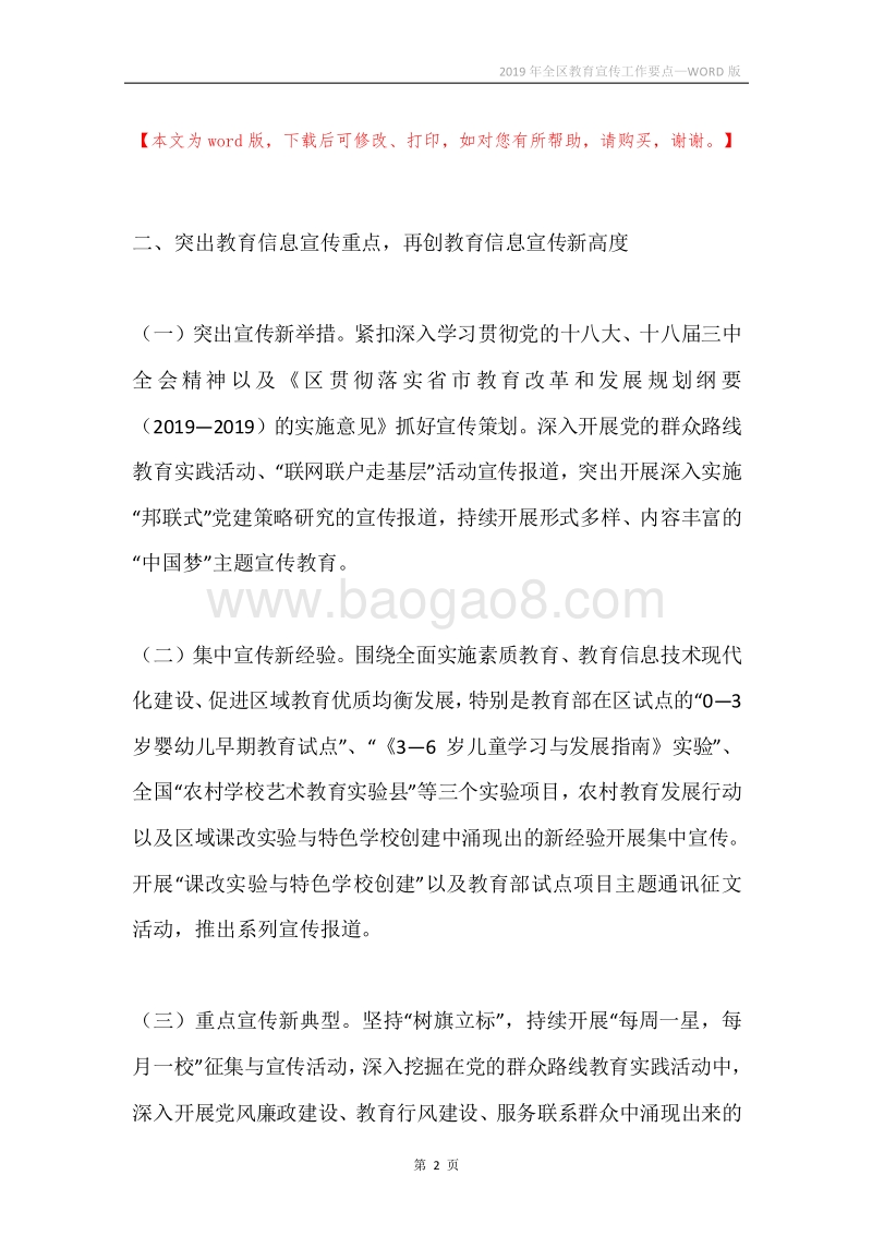 2019年全区教育宣传工作要点.docx_第2页