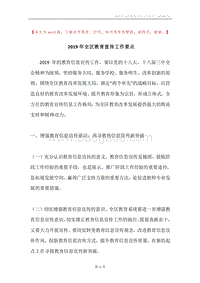 2019年全区教育宣传工作要点.docx