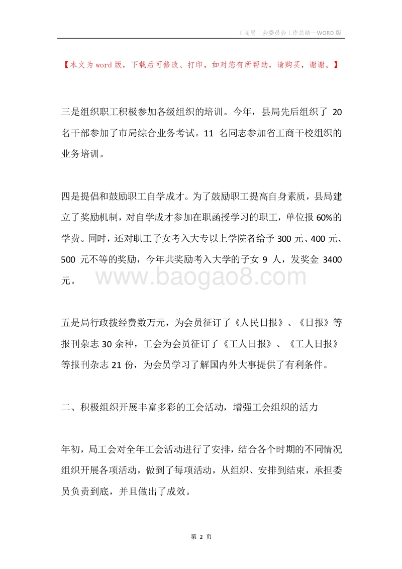 工商局工会委员会工作总结.docx_第2页