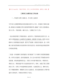 工商局工会委员会工作总结.docx