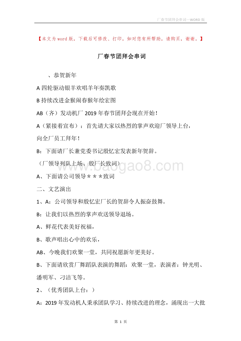 厂春节团拜会串词.docx_第1页