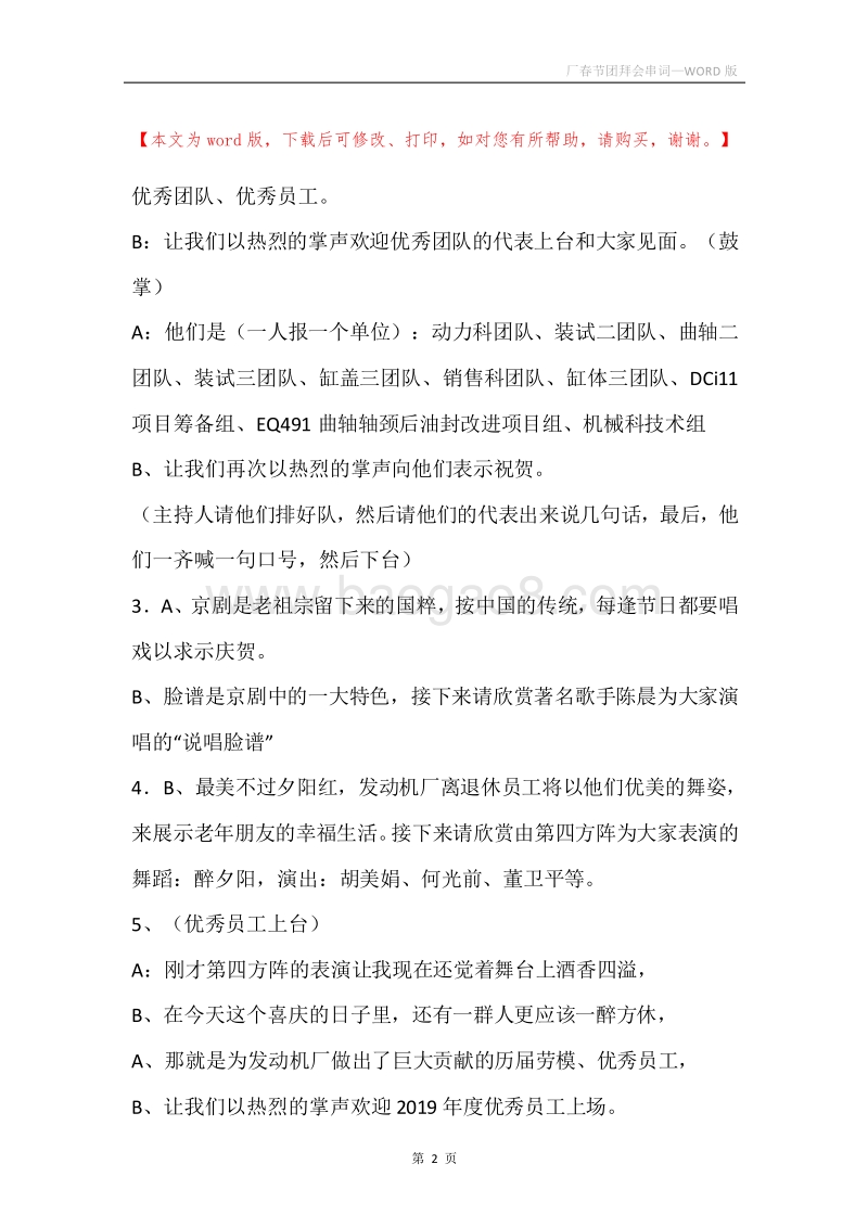 厂春节团拜会串词.docx_第2页