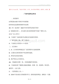 厂春节团拜会串词.docx