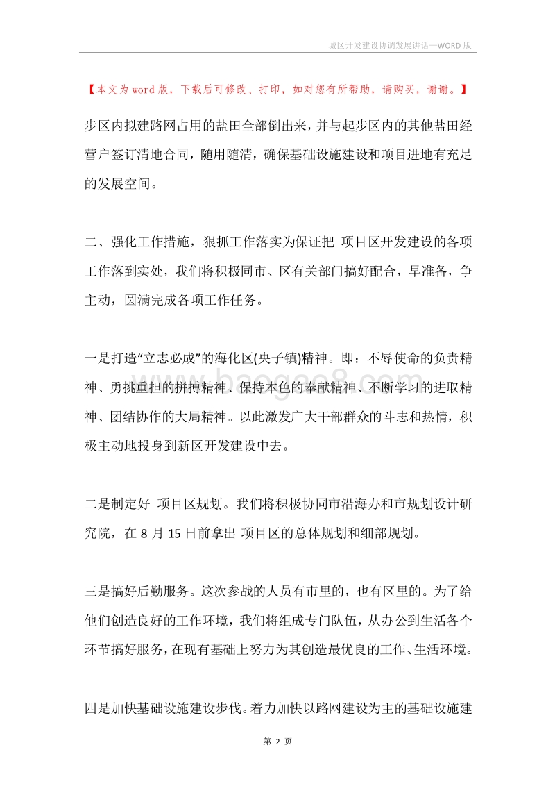 城区开发建设协调发展讲话.docx_第2页