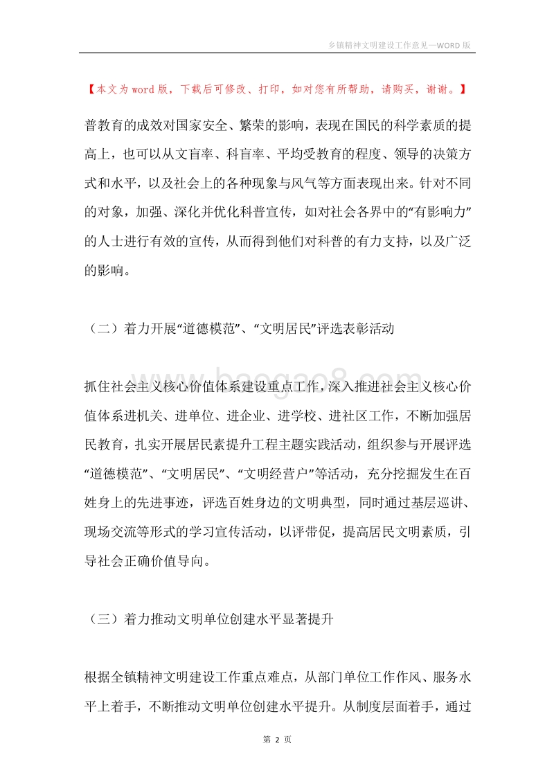 乡镇精神文明建设工作意见.docx_第2页