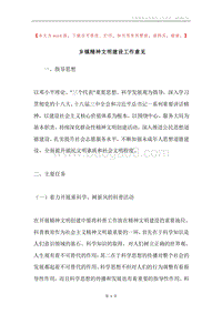乡镇精神文明建设工作意见.docx