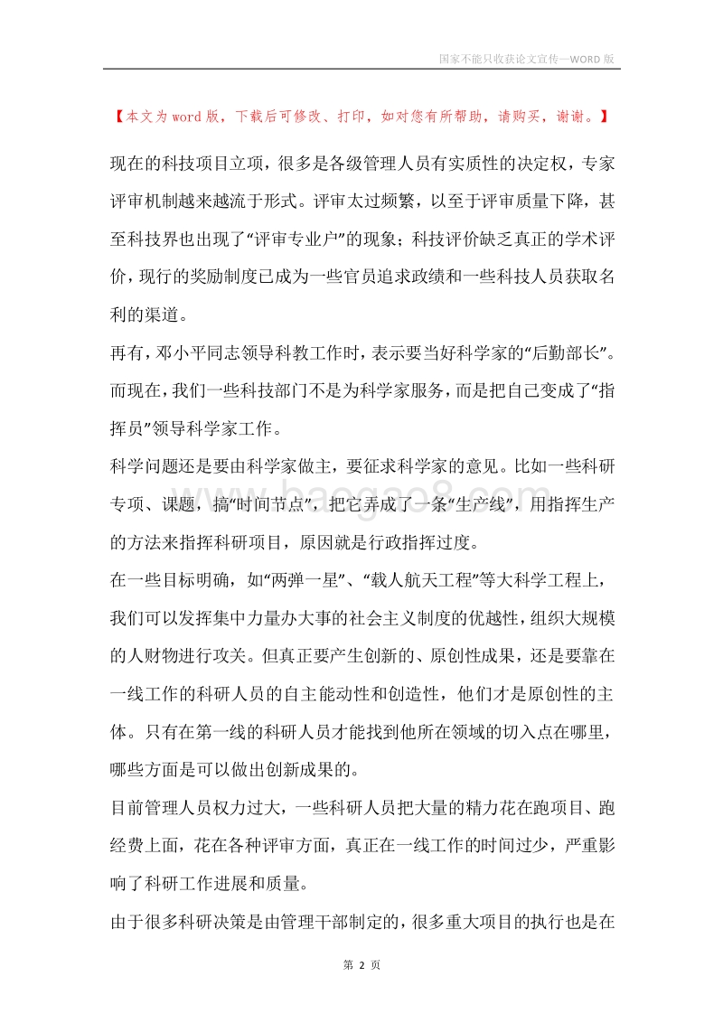 国家不能只收获论文宣传.docx_第2页