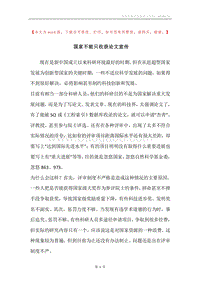 国家不能只收获论文宣传.docx