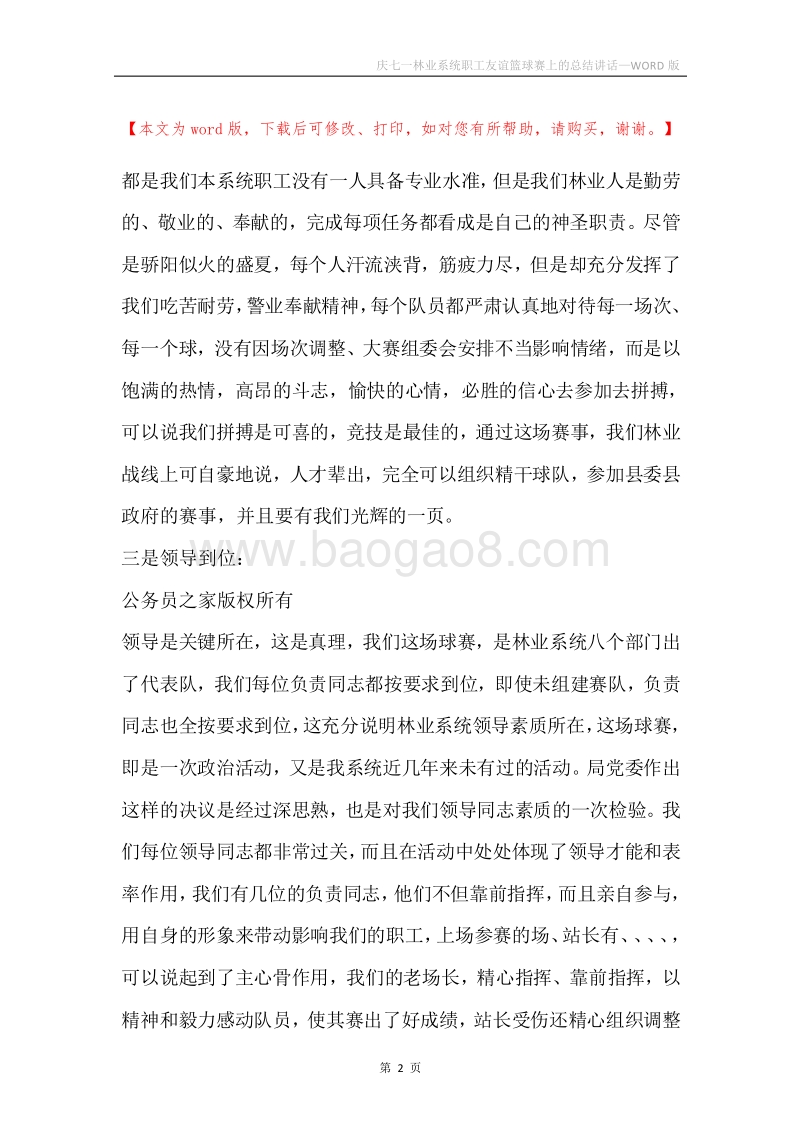 庆七一林业系统职工友谊篮球赛上的总结讲话.docx_第2页