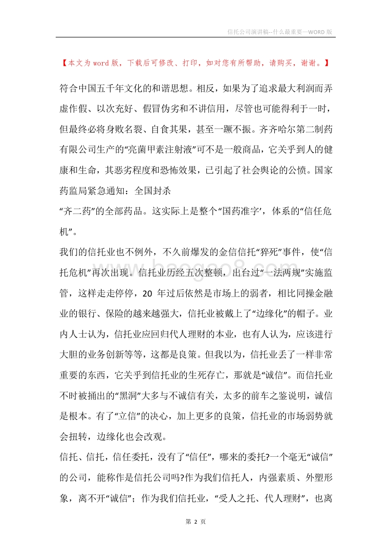 信托公司演讲稿--什么最重要.docx_第2页