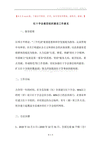 红十字会基层组织建设工作意见.docx