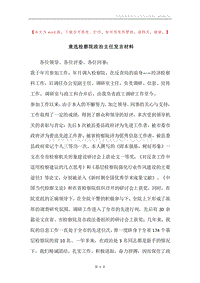 竟选检察院政治主任发言材料.docx