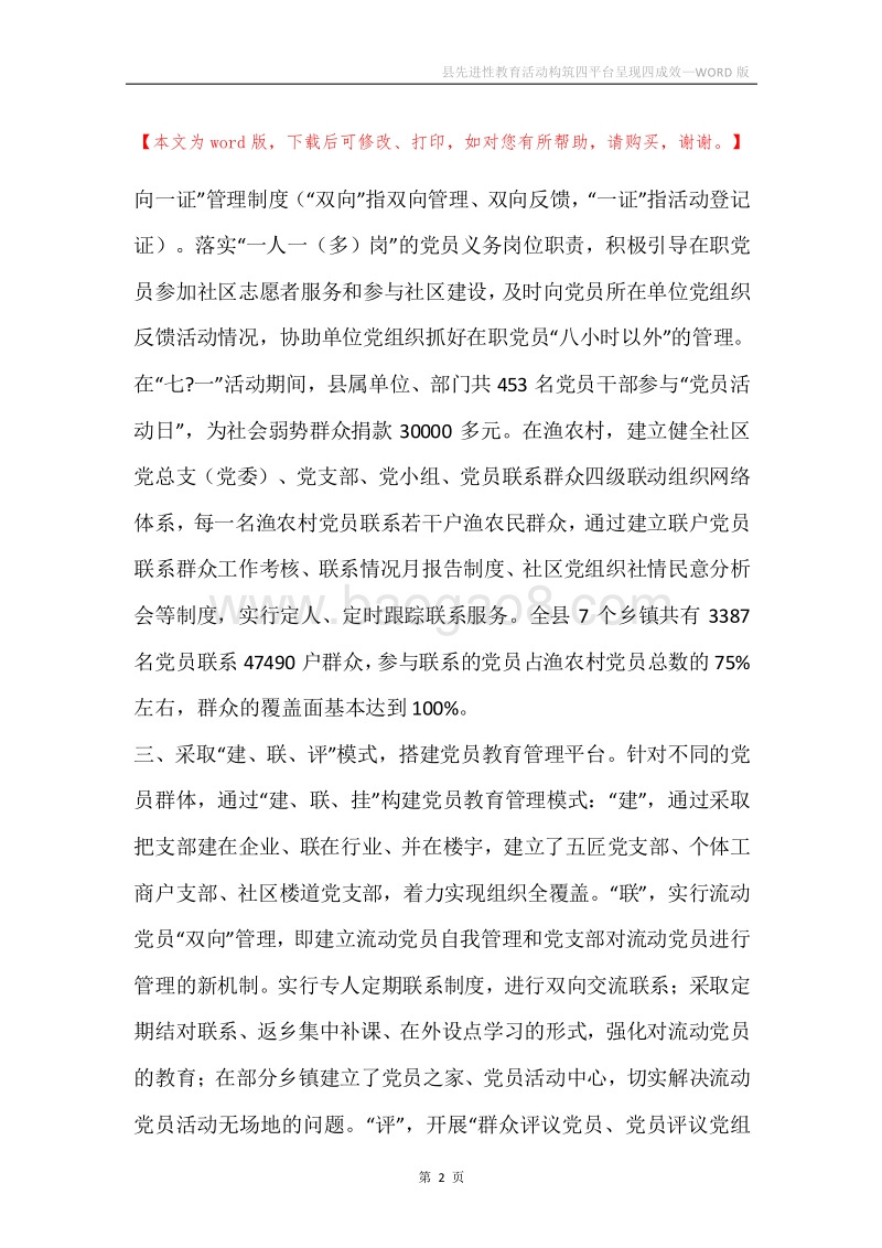 县先进性教育活动构筑四平台呈现四成效.docx_第2页