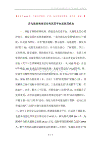 县先进性教育活动构筑四平台呈现四成效.docx