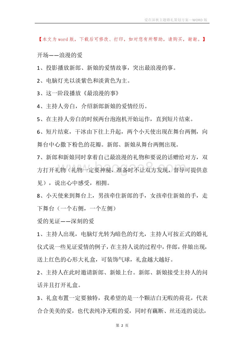 爱在深秋主题婚礼策划方案.docx_第2页