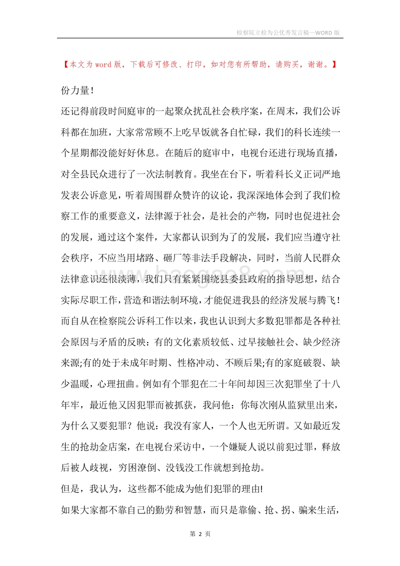 检察院立检为公优秀发言稿.docx_第2页