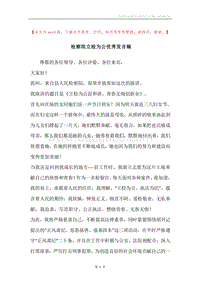 检察院立检为公优秀发言稿.docx