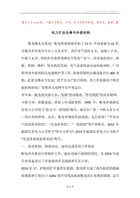 电力行业先锋号申报材料.docx