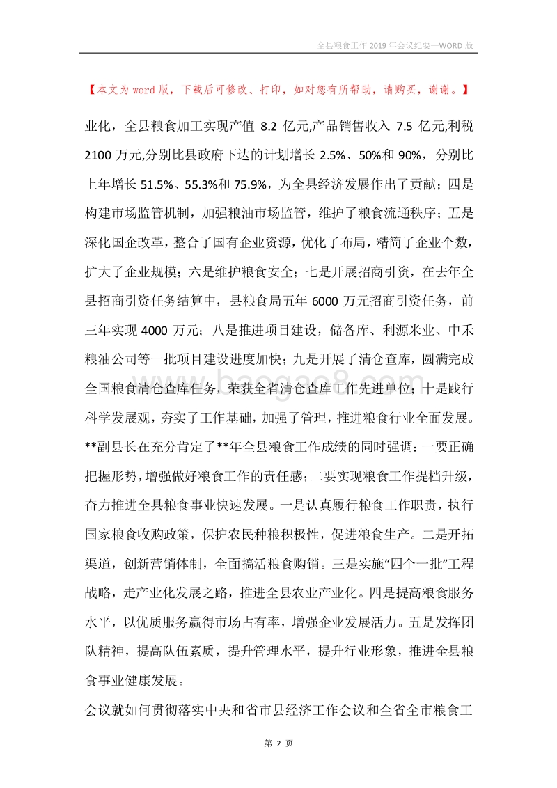 全县粮食工作2019年会议纪要.docx_第2页