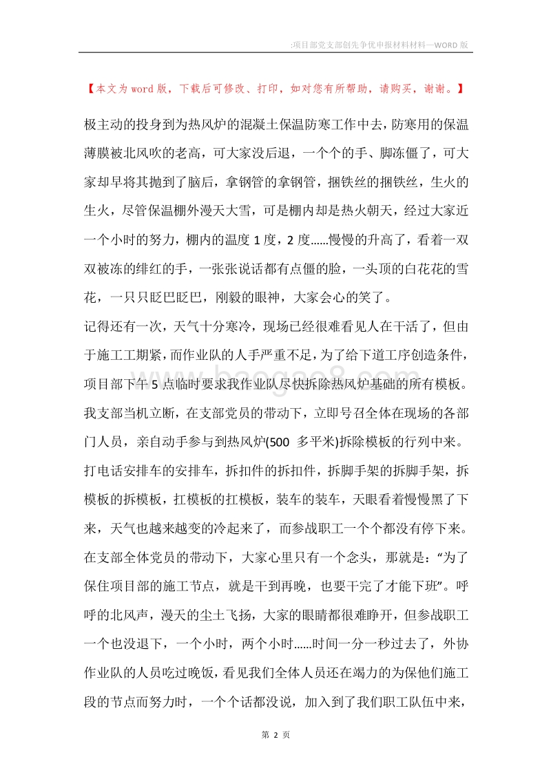 -项目部党支部创先争优申报材料材料.docx_第2页