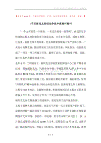-项目部党支部创先争优申报材料材料.docx