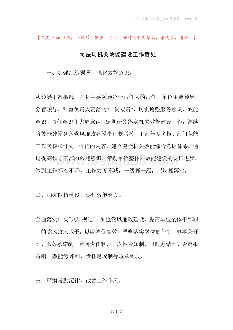司法局机关效能建设工作意见.docx_第1页