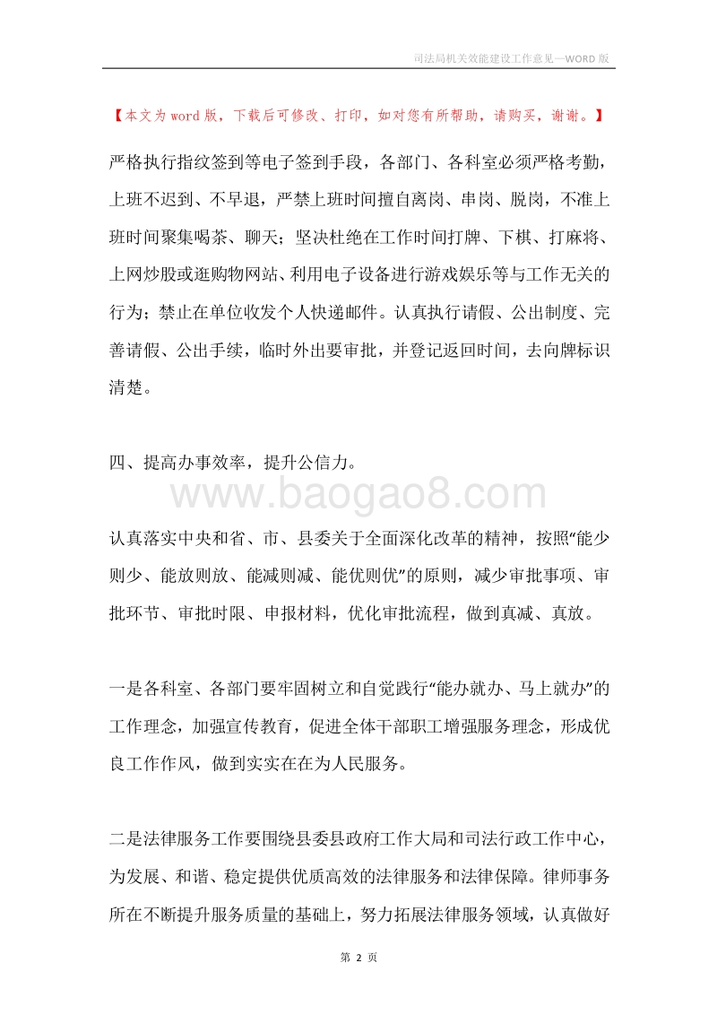 司法局机关效能建设工作意见.docx_第2页