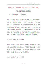 司法局机关效能建设工作意见.docx