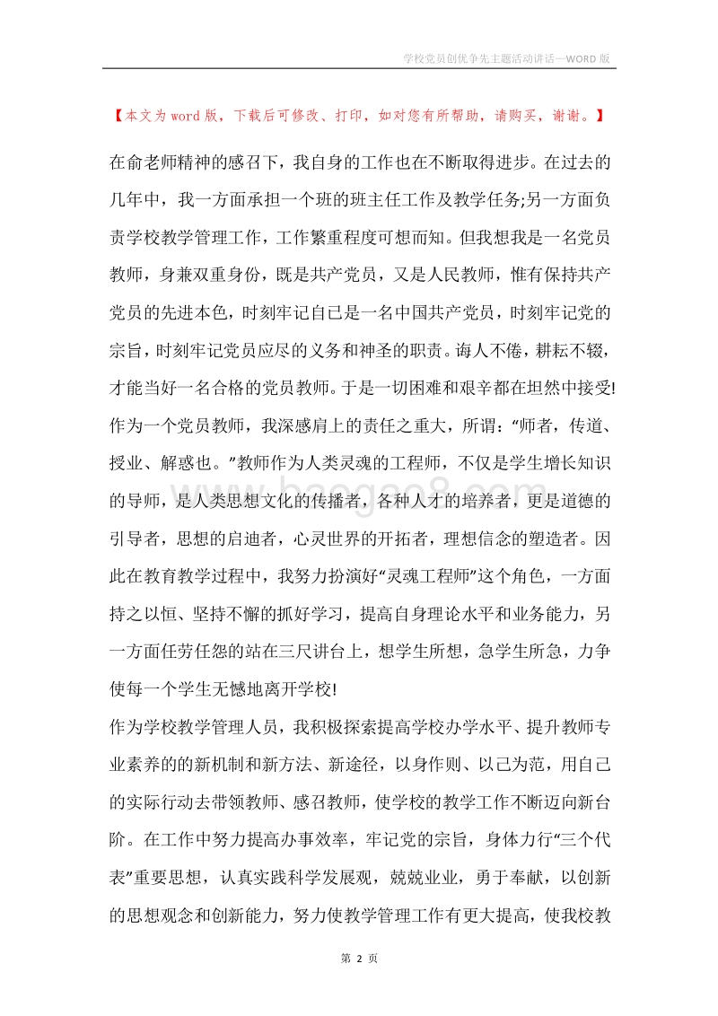 学校党员创优争先主题活动讲话.docx_第2页