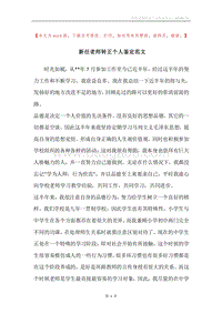 新任老师转正个人鉴定范文.docx