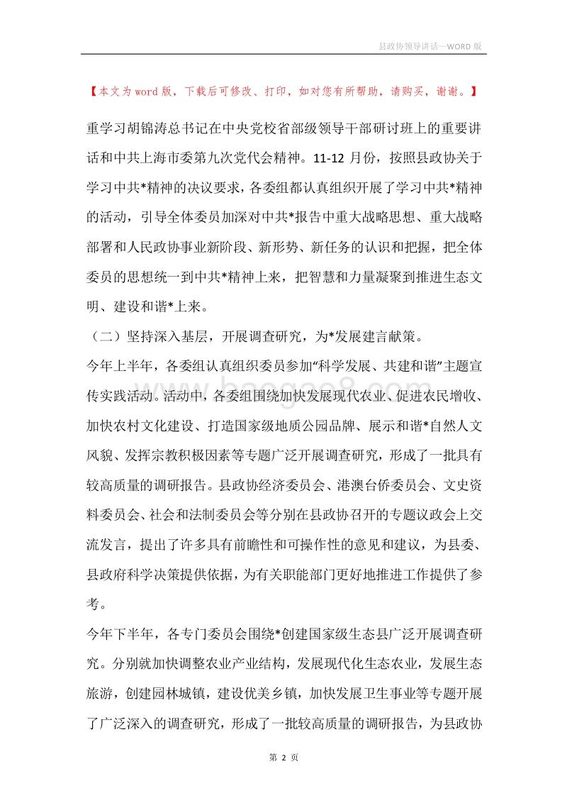 县政协领导讲话.docx_第2页