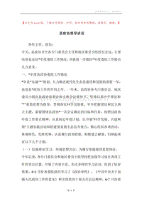 县政协领导讲话.docx