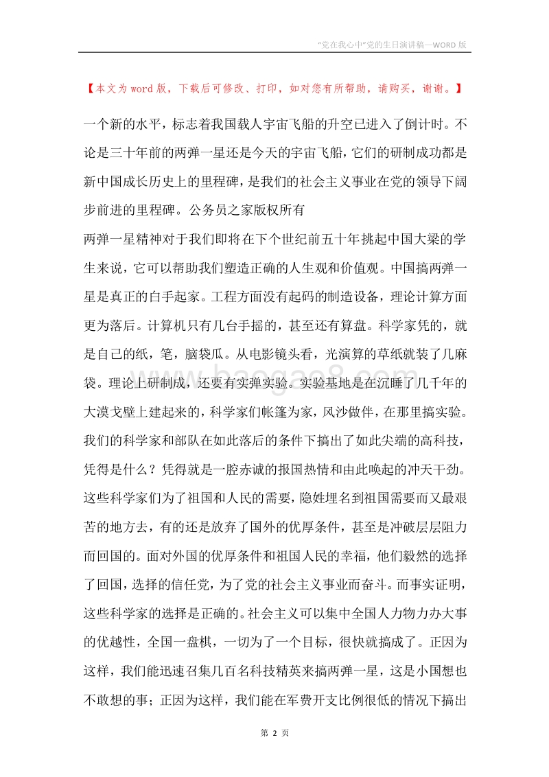 “党在我心中”党的生日演讲稿.docx_第2页