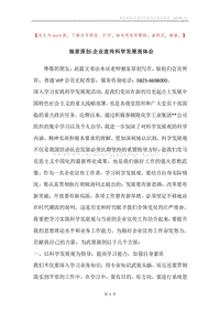 独家原创-企业宣传科学发展观体会.docx