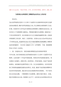 为困难企业特困职工募集资金动员会上的讲话.docx