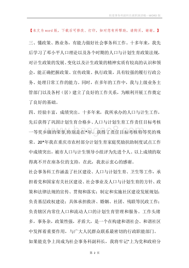 街道事务科副科长就职演讲稿.docx_第2页
