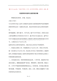 街道事务科副科长就职演讲稿.docx
