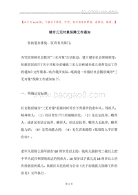 城市三无对象保障工作通知.docx