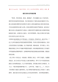 修吾身务实学演讲稿.docx