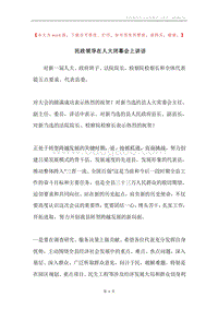 民政领导在人大闭幕会上讲话.docx