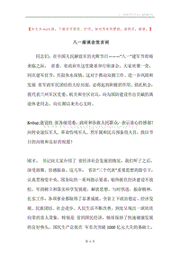 八一座谈会发言词_1.docx
