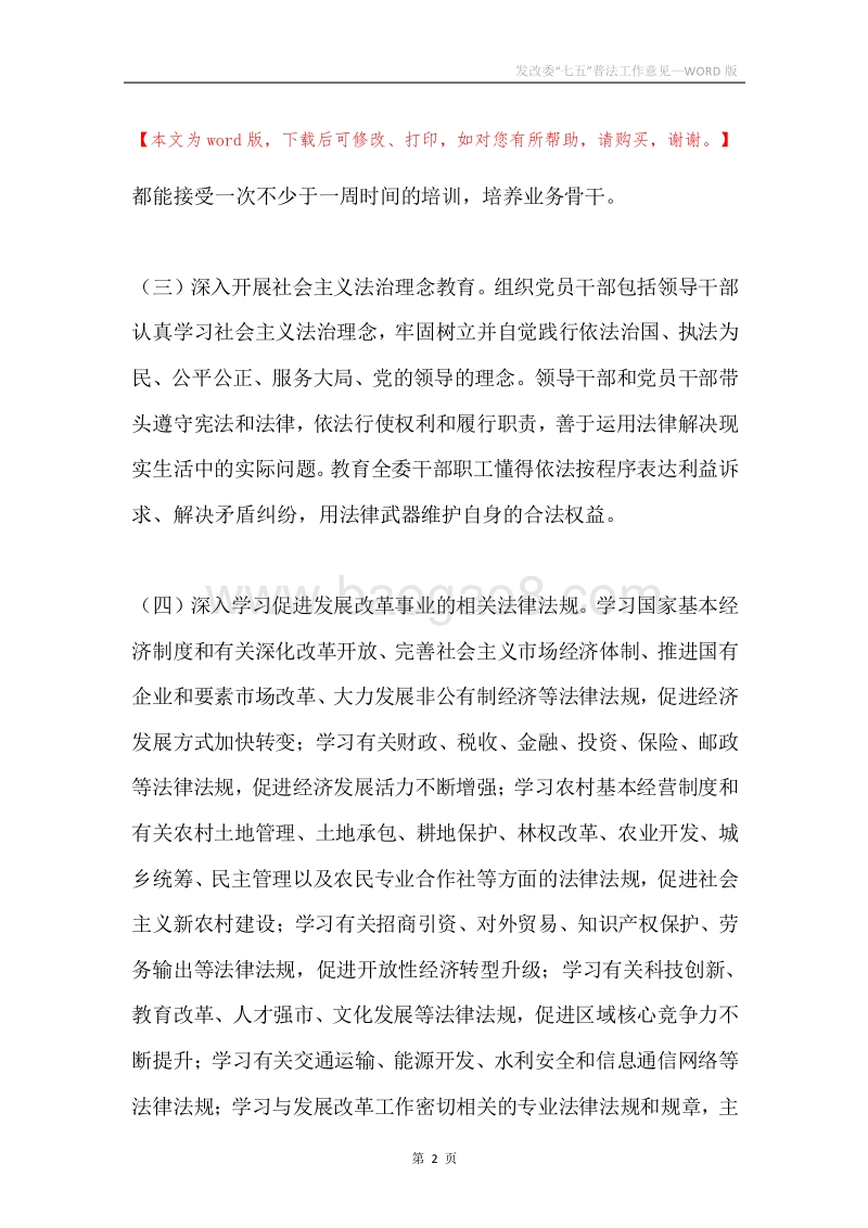 发改委“七五”普法工作意见.docx_第2页